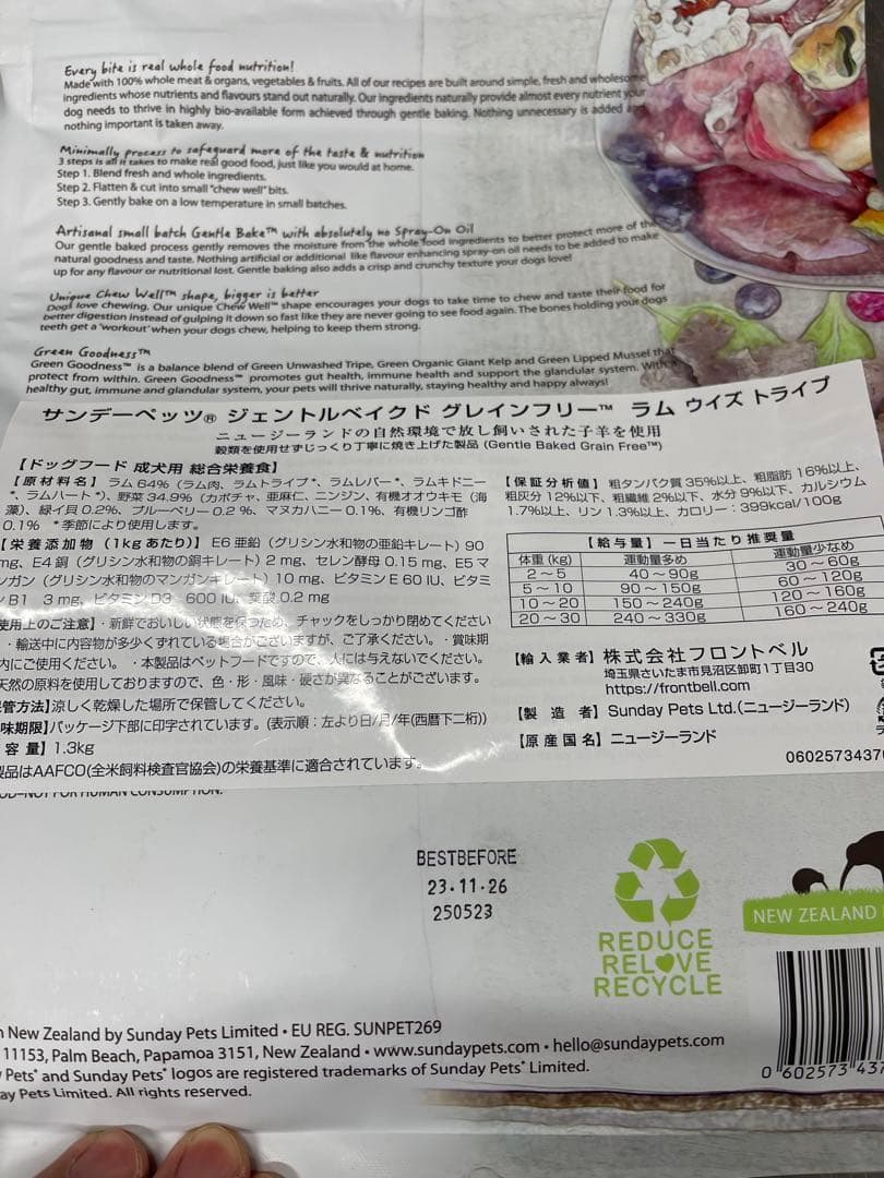 サンデーペッツドッグフード2個セット 1.3kg①②③④