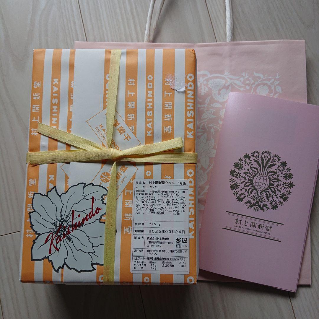 村上開新堂 クッキー 1号缶