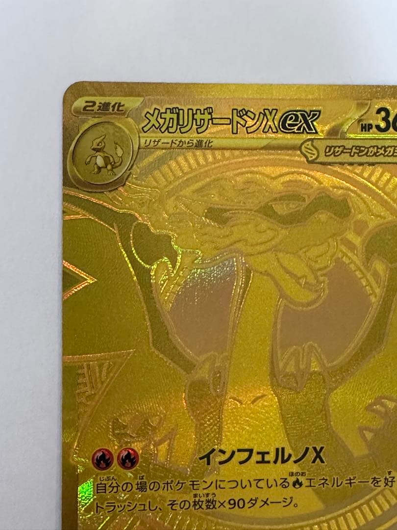 【新品 未使用】インフェルノX メガリザードンex MUR