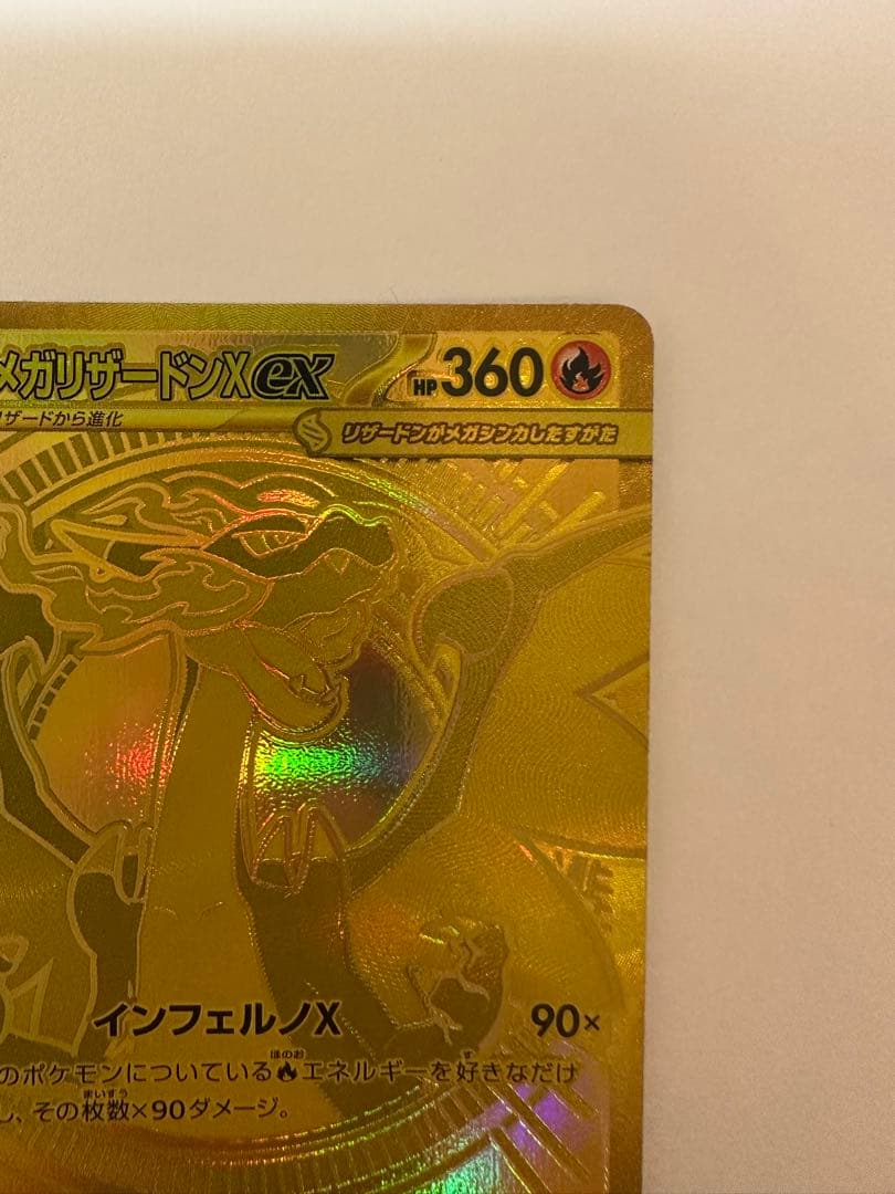 【新品 未使用】インフェルノX メガリザードンex MUR