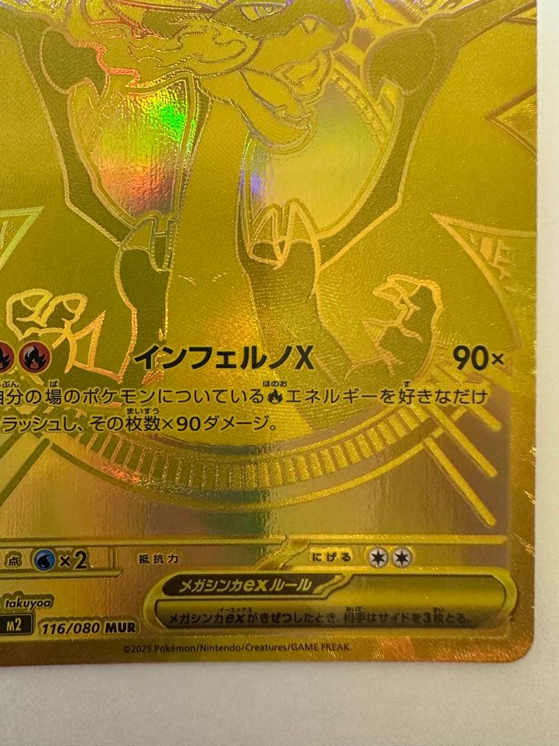 【新品 未使用】インフェルノX メガリザードンex MUR