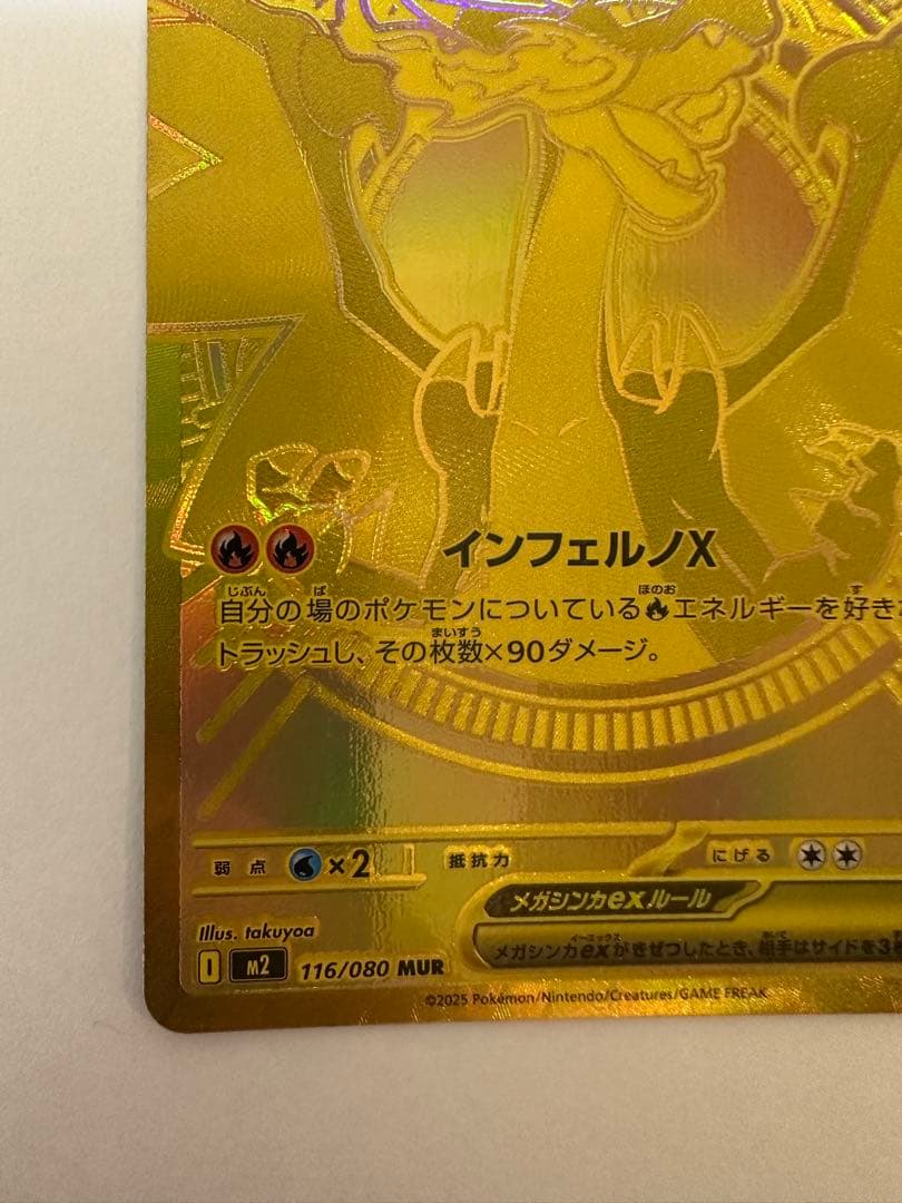 【新品 未使用】インフェルノX メガリザードンex MUR