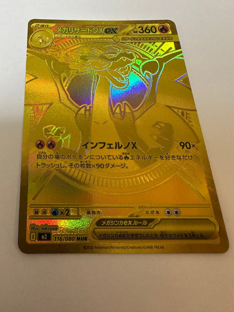 【新品 未使用】インフェルノX メガリザードンex MUR