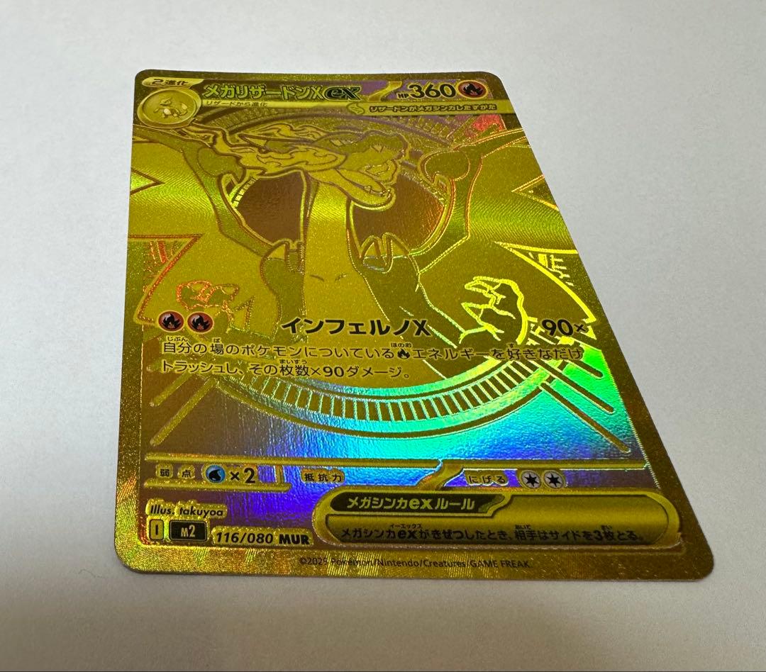 【新品 未使用】インフェルノX メガリザードンex MUR