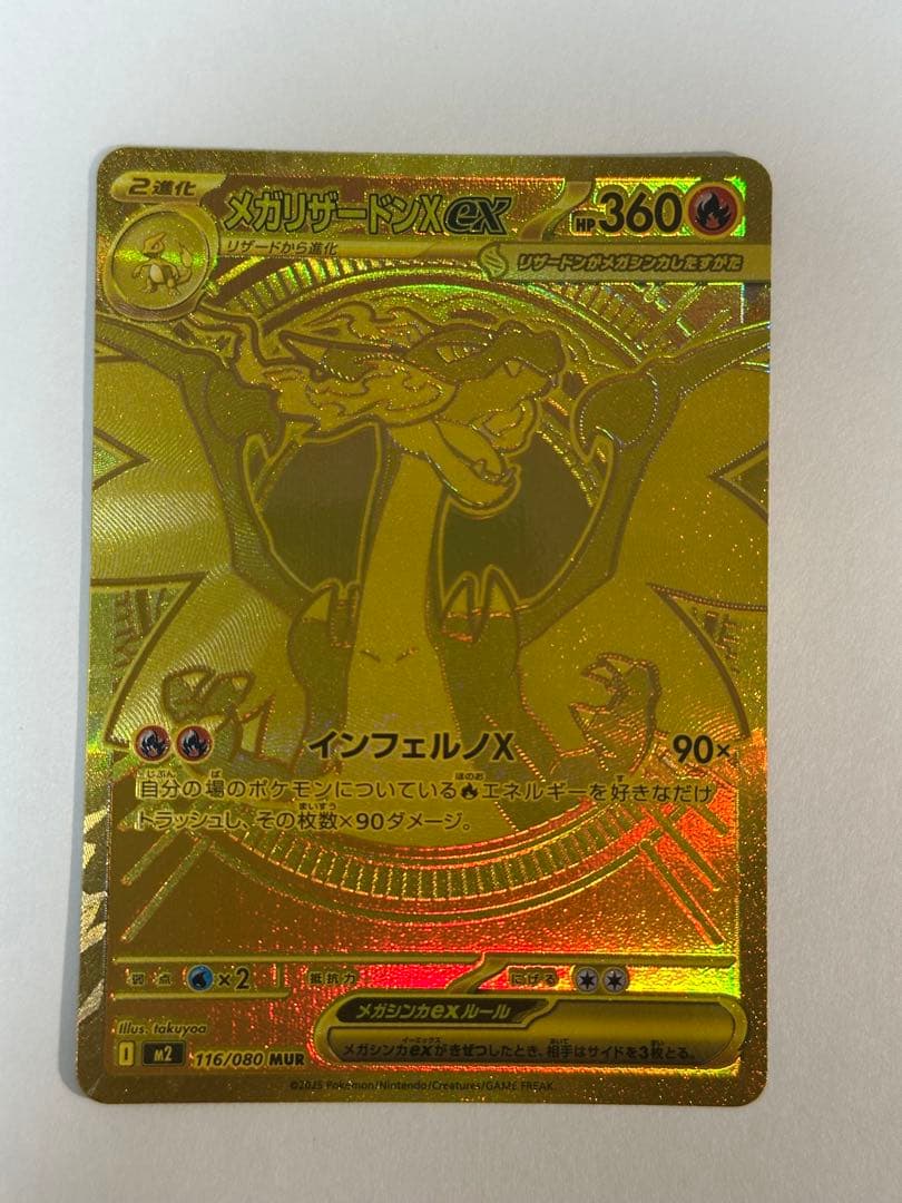 【新品 未使用】インフェルノX メガリザードンex MUR