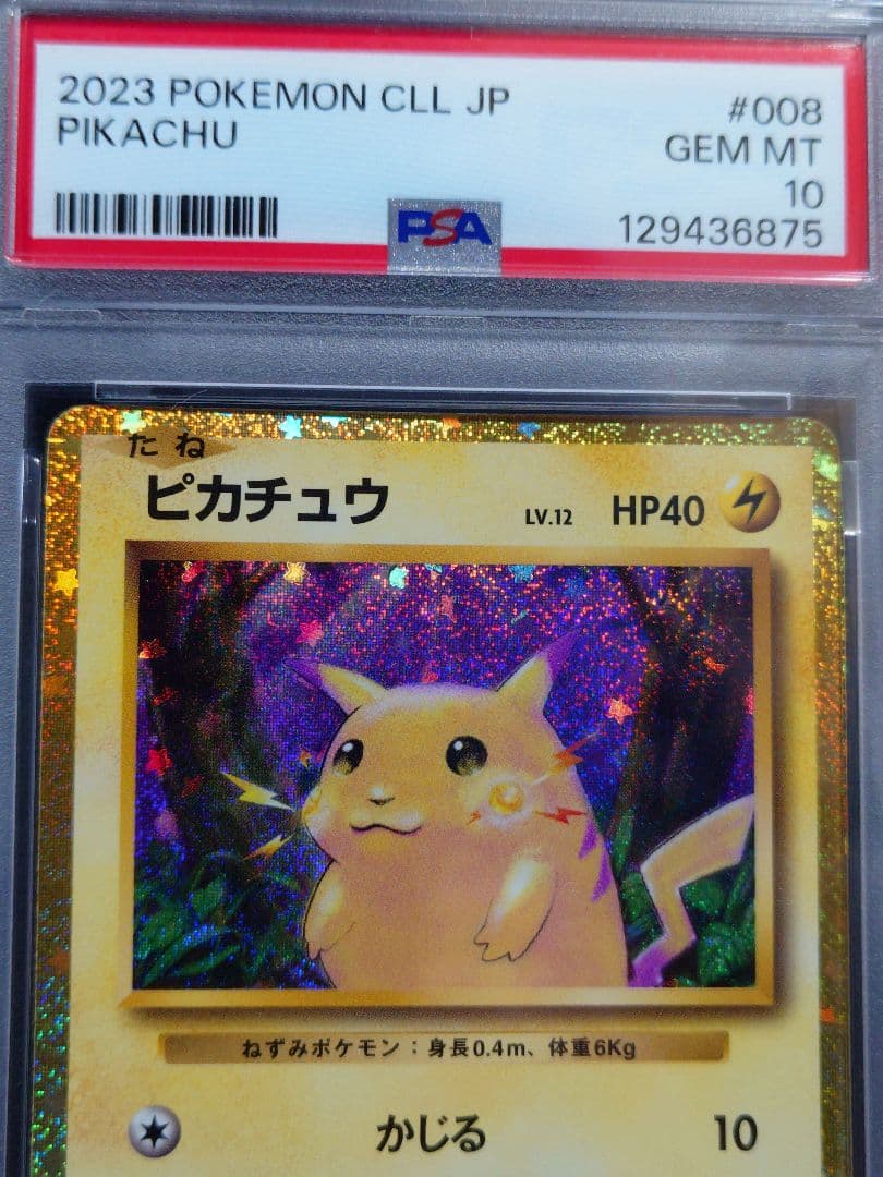 【PSA10】ピカチュウ クラシック　CLL 008/032