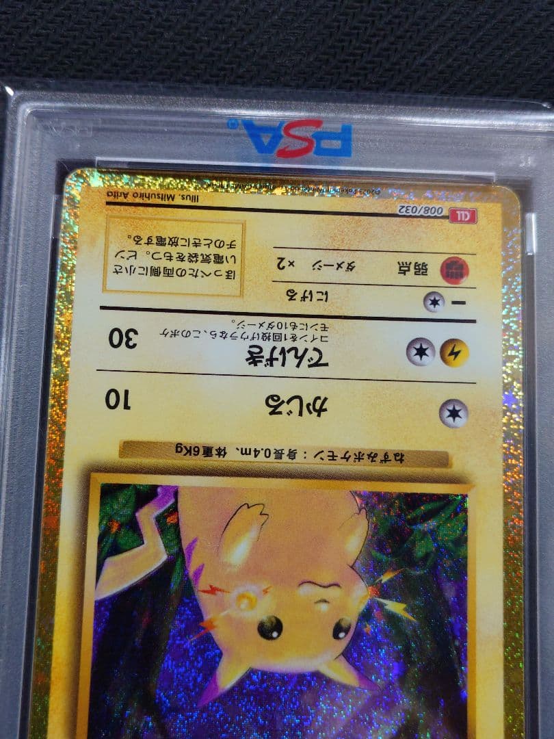 【PSA10】ピカチュウ クラシック　CLL 008/032