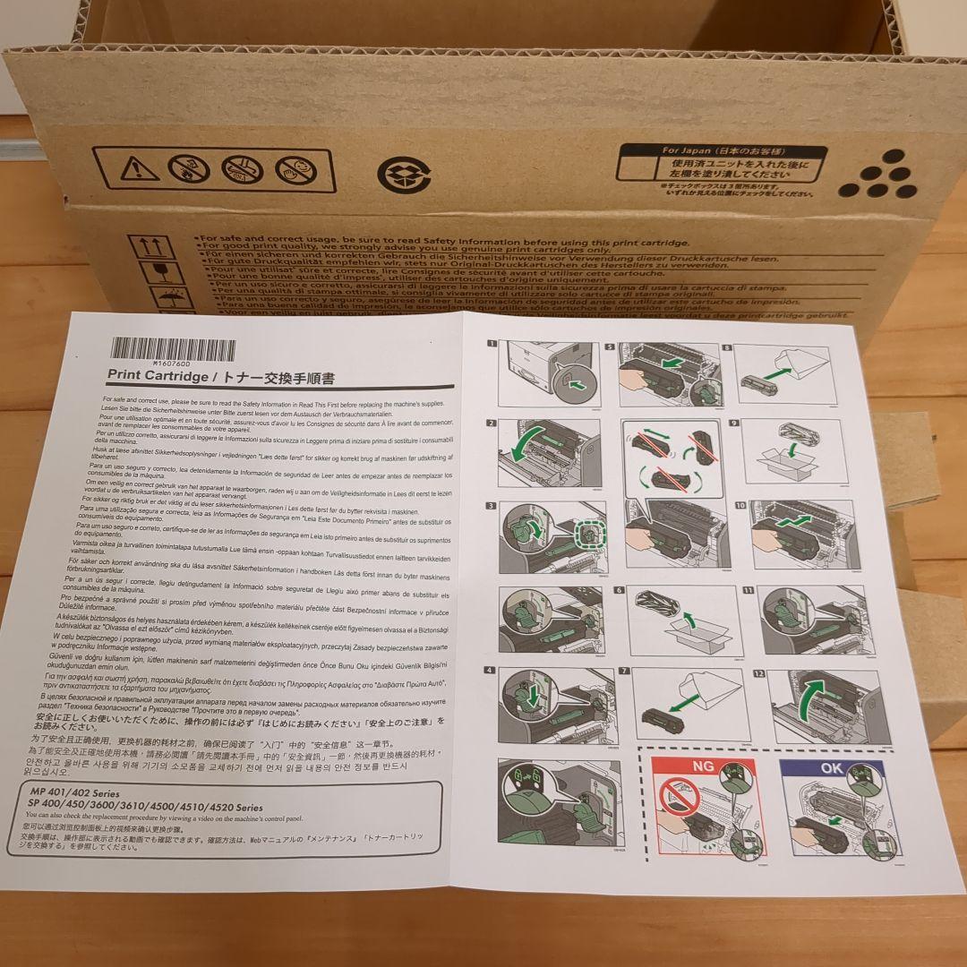 RICOH SP 4500H トナーカートリッジ