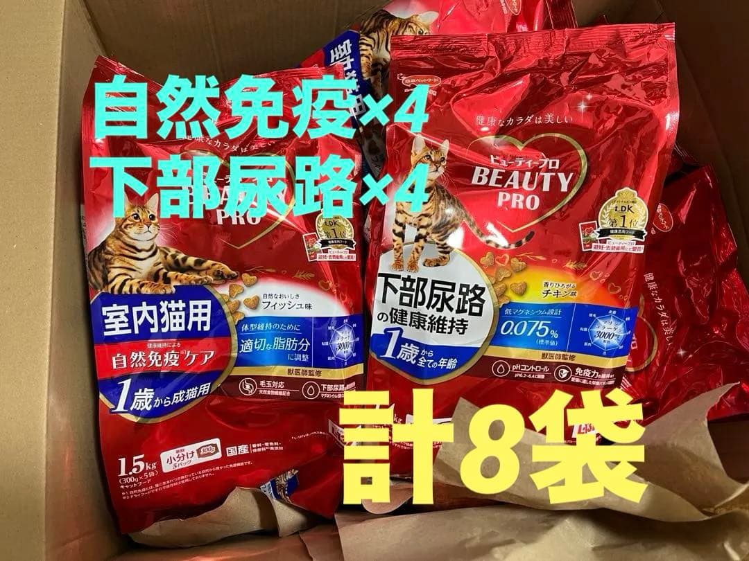 ビューティープロ 下部尿路健康維持&自然免疫ケアドライフード 各4袋　計8袋