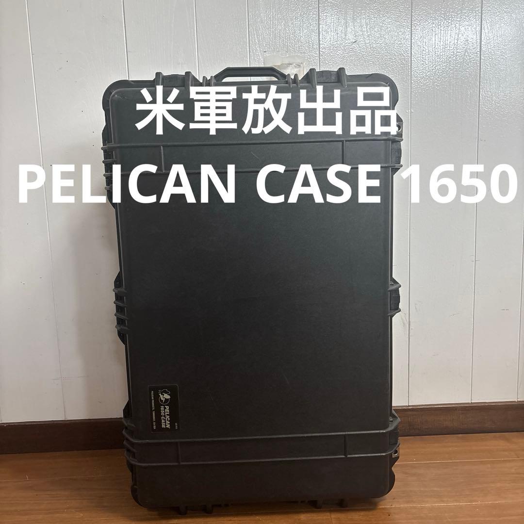 米軍放出品　PELICAN CASE 1650 ブラック　送料無料