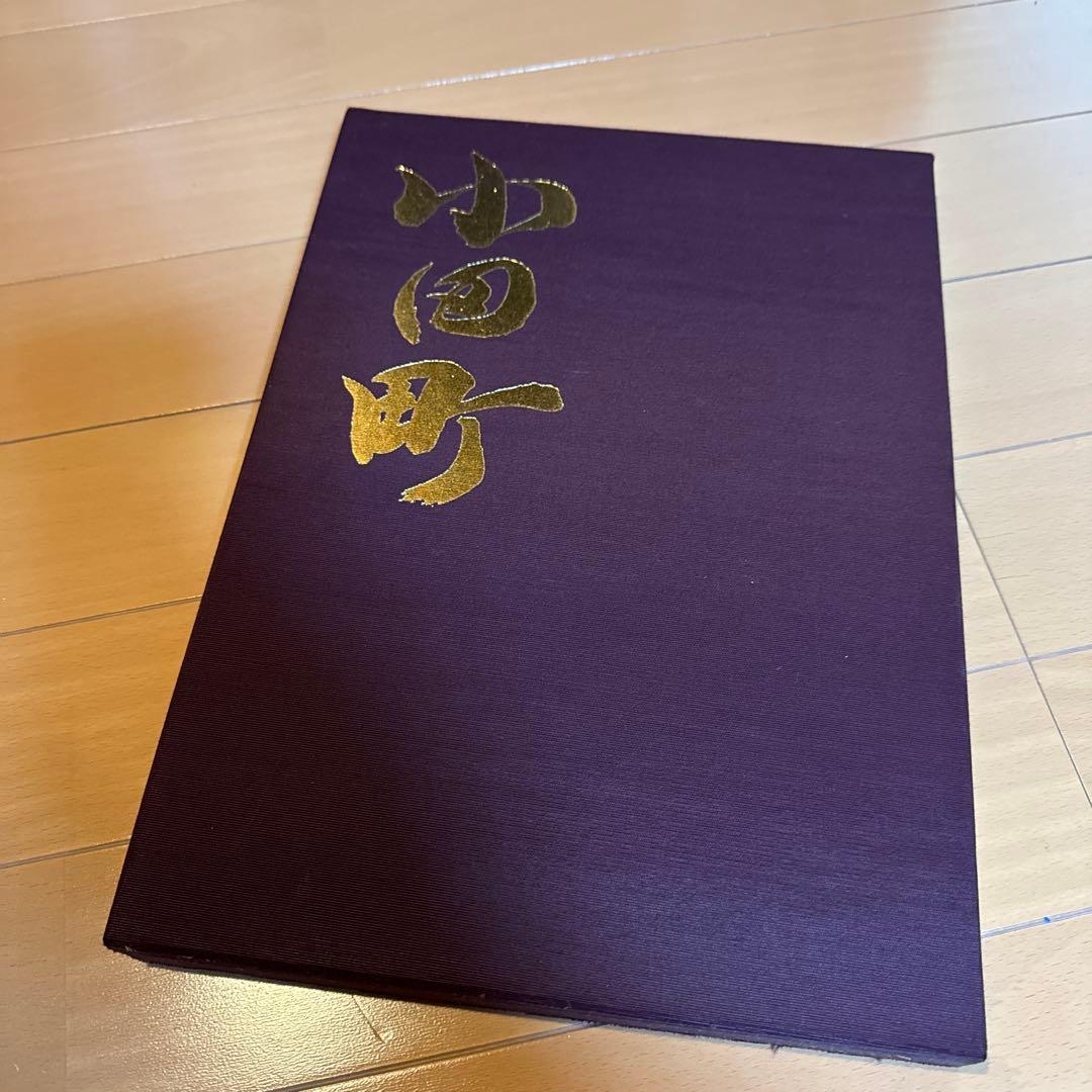 小田町地車新調記念誌　だんじり