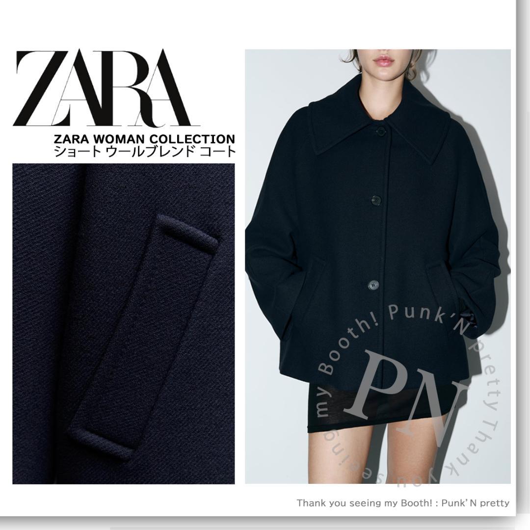 〇新品 ウール混紡率75％ ZARA ZW ショート ウールブレンド コート M