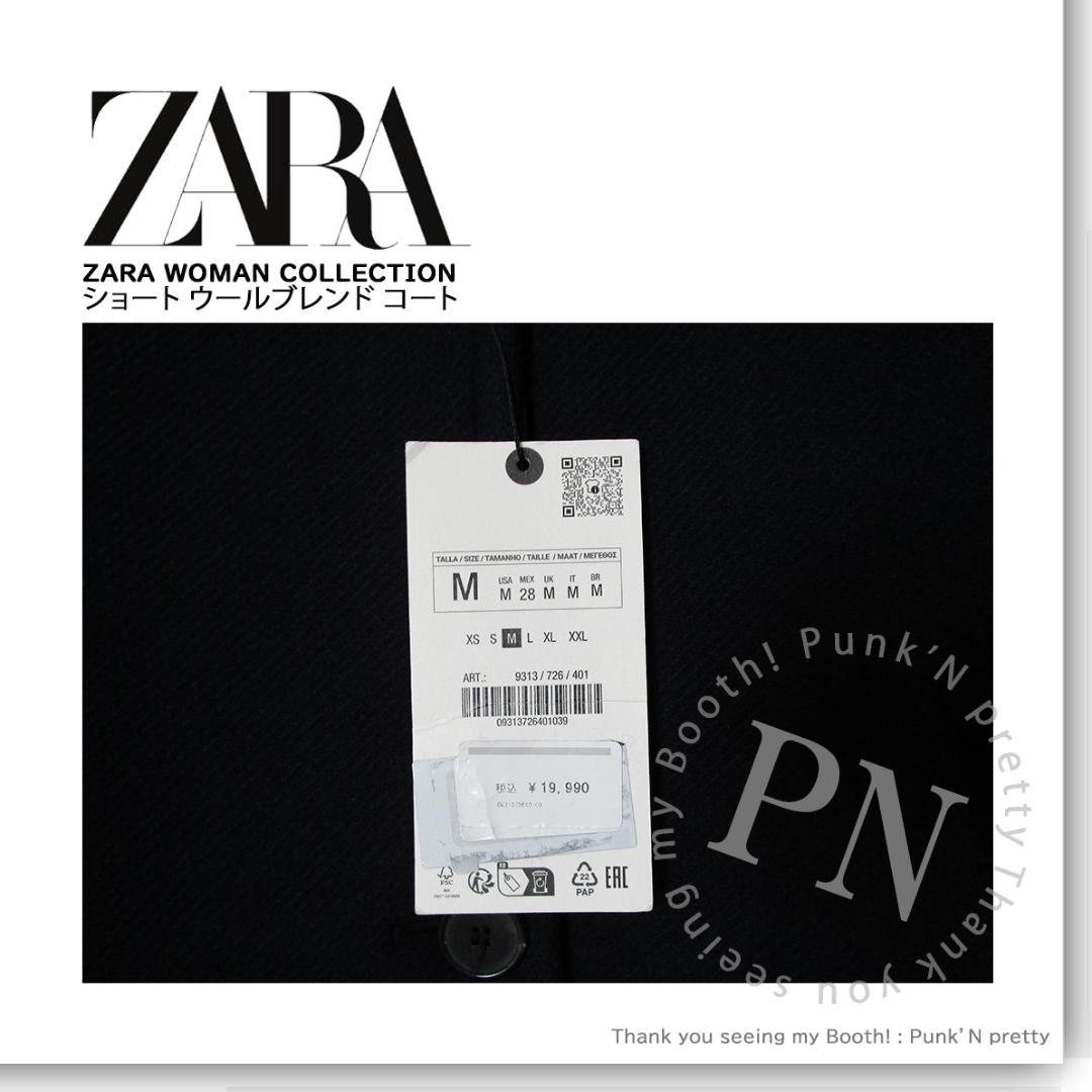 〇新品 ウール混紡率75％ ZARA ZW ショート ウールブレンド コート M