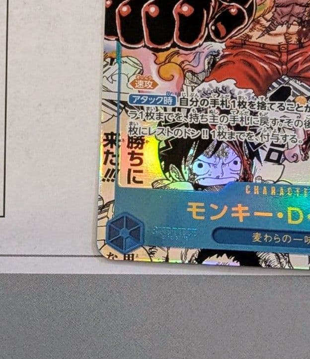 【即日発送】モンキー・D・ルフィ OP11-118 コミパラ