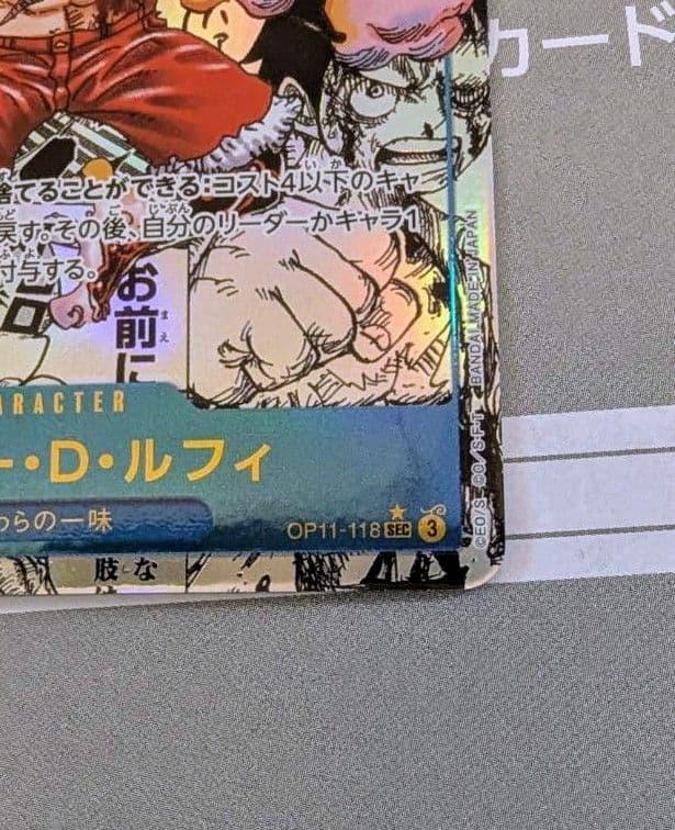 【即日発送】モンキー・D・ルフィ OP11-118 コミパラ