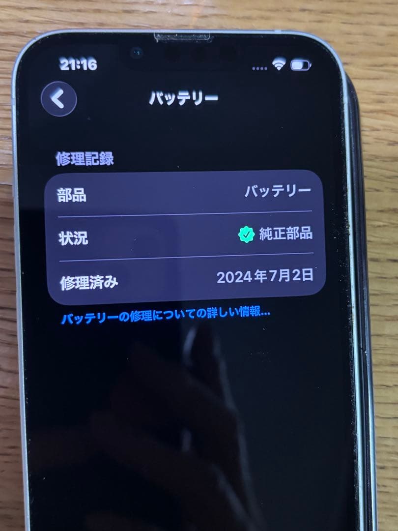 Apple iPhone 13 白　AppleCare加入中