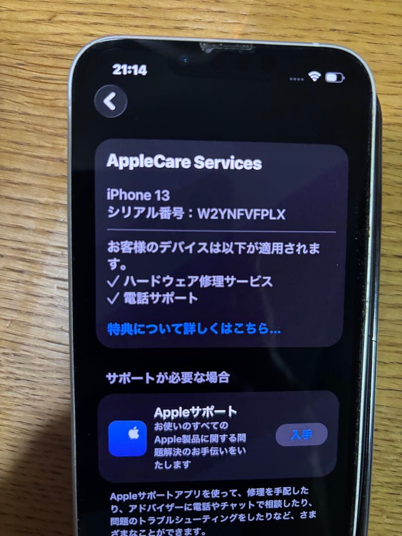 Apple iPhone 13 白　AppleCare加入中