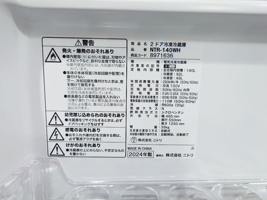 ホワイト冷蔵庫・冷凍庫 140L