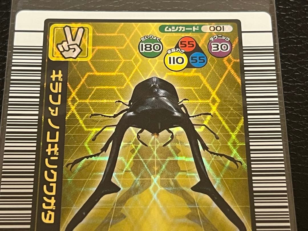 ムシキング 2004年 夏限定カード ギラファノコギリクワガタ〔001〕