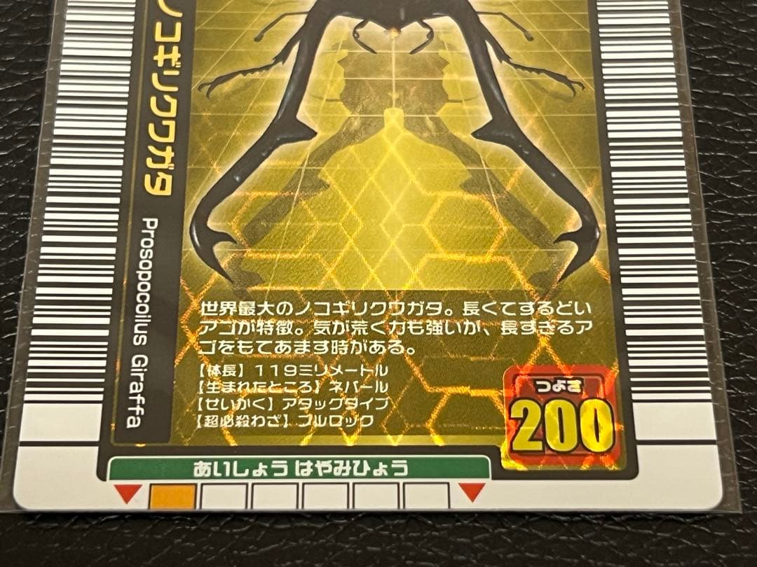 ムシキング 2004年 夏限定カード ギラファノコギリクワガタ〔001〕