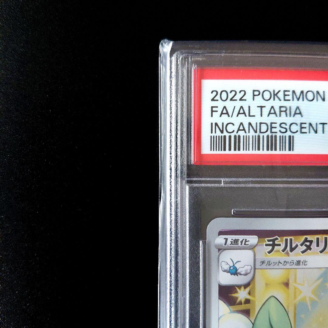 「PSA 10」チルタリス CHR