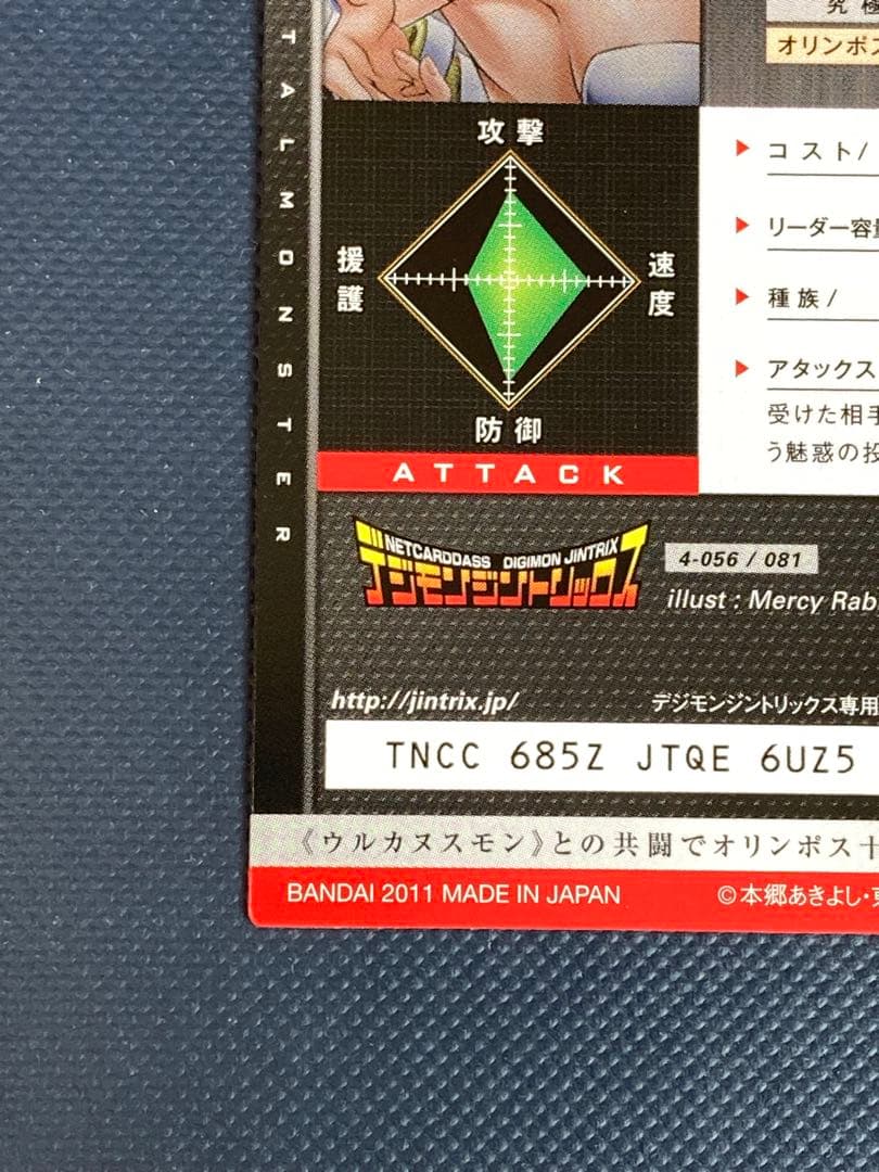 デジモンジントリックス　ウェヌスモン　キングレア