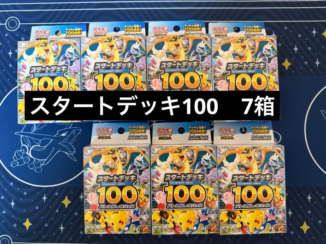 た*け様 ポケモンカード　スタートデッキ100 7箱