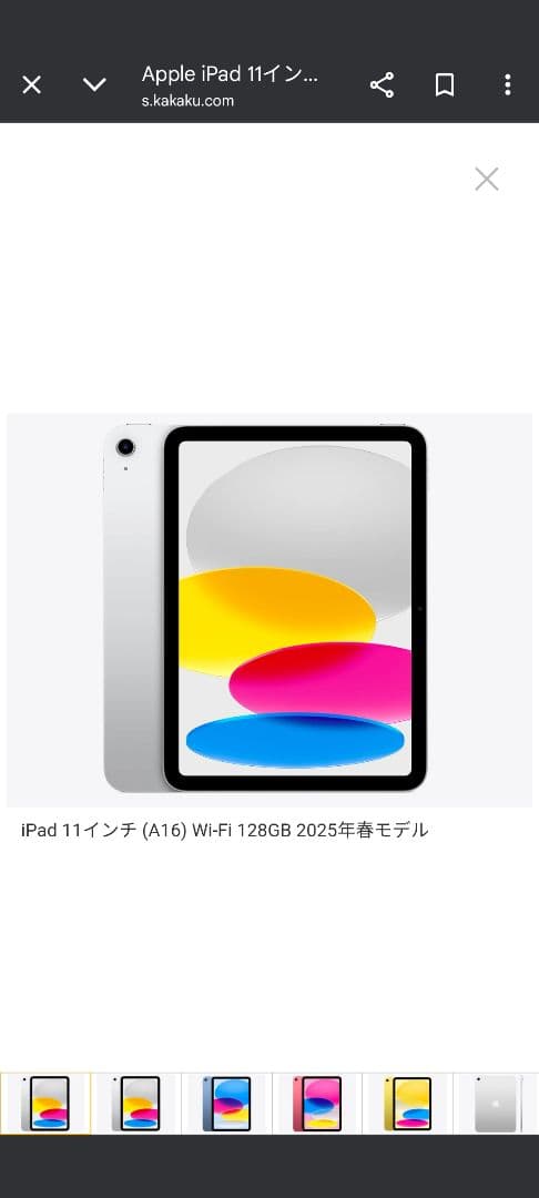 Apple iPad 11インチ (A16) 128GB シルバー新品未開封