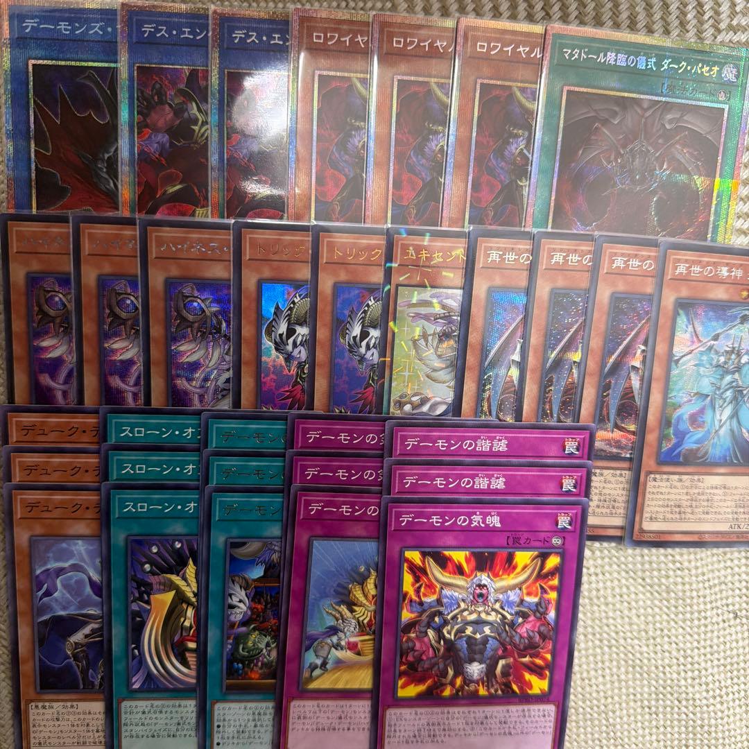 遊戯王　デーモン　プリズマティックシークレット　プリシク　デッキパーツ　セット