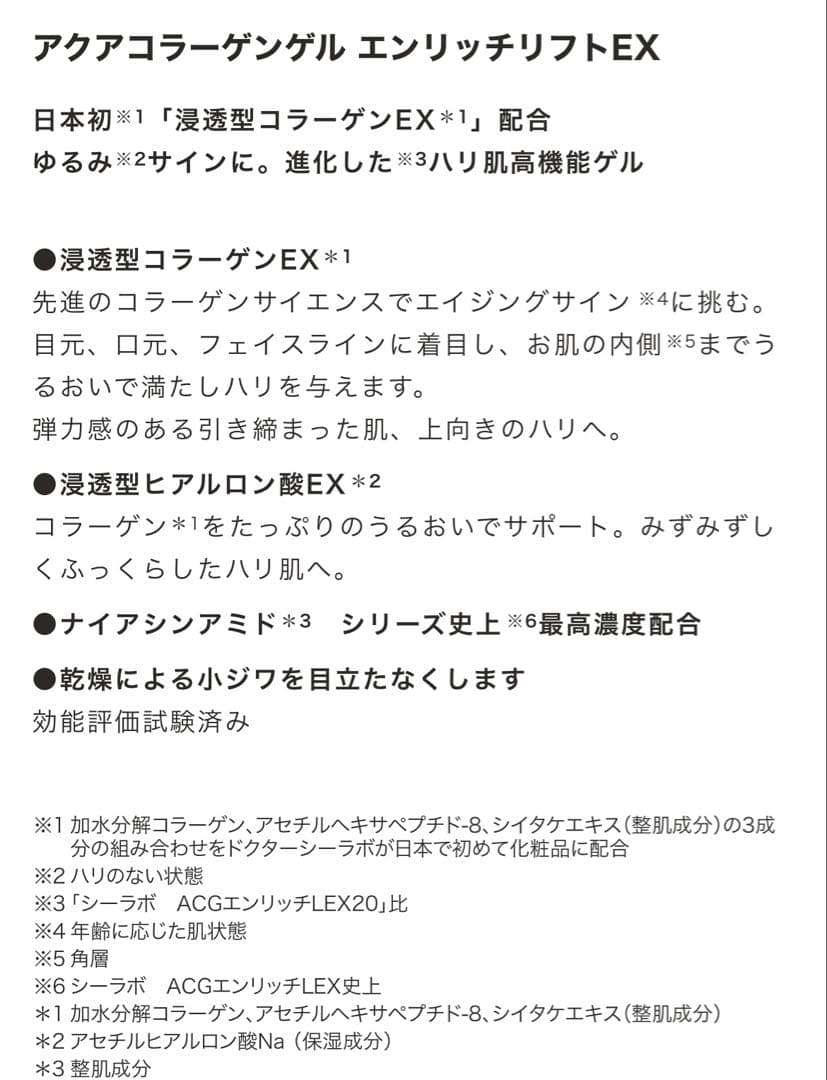 ドクターシーラボ　アクアコラーゲンゲル　エンリッチリフトEX 200g