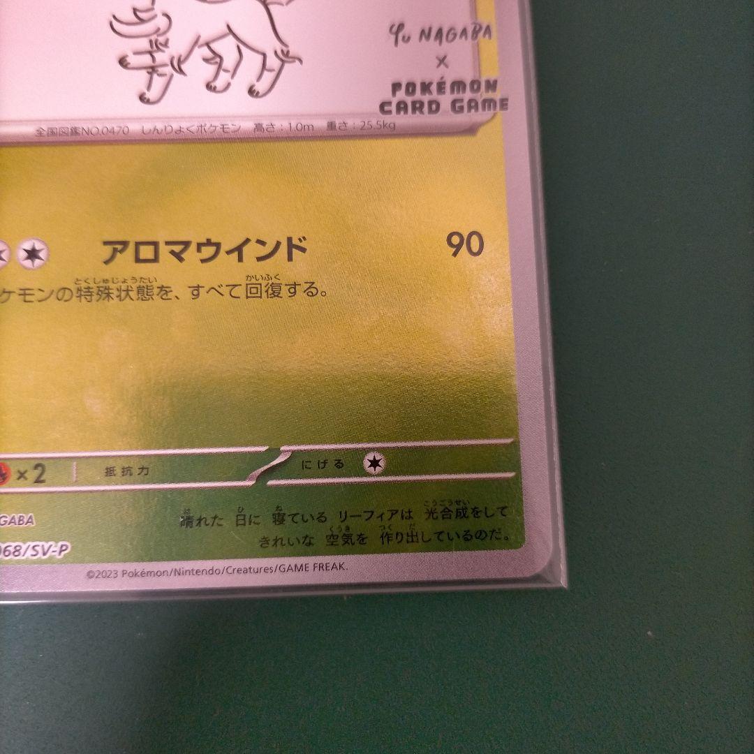 長場雄 リーフィア　YU NAGABA プロモ