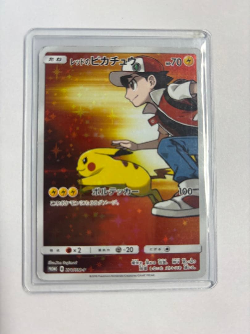 k*2様 レッドのピカチュウ：ポケモンセンター オープン20周年記念 PROMO