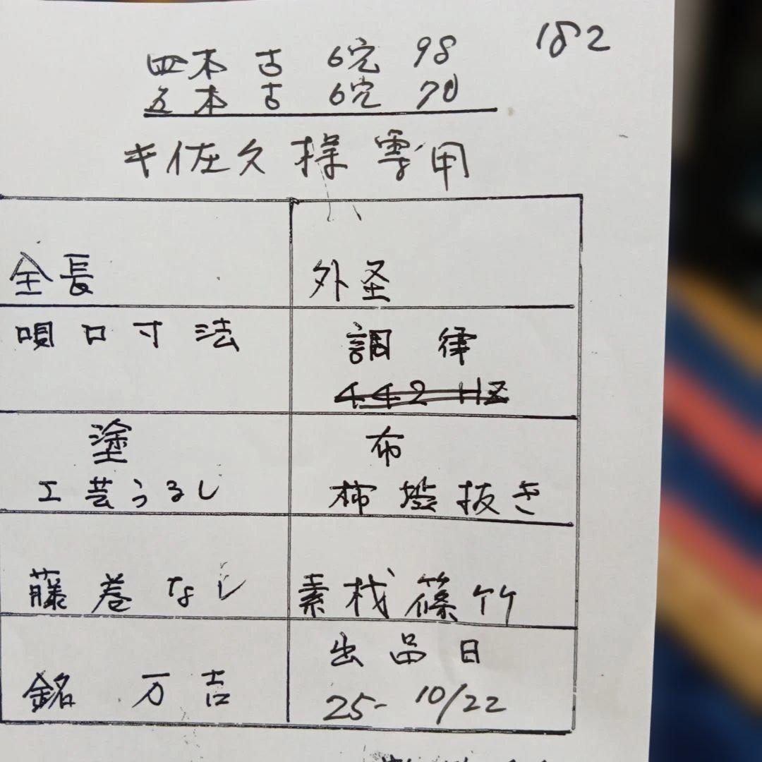 篠笛　古典　６穴　四本、五本 ２本セット