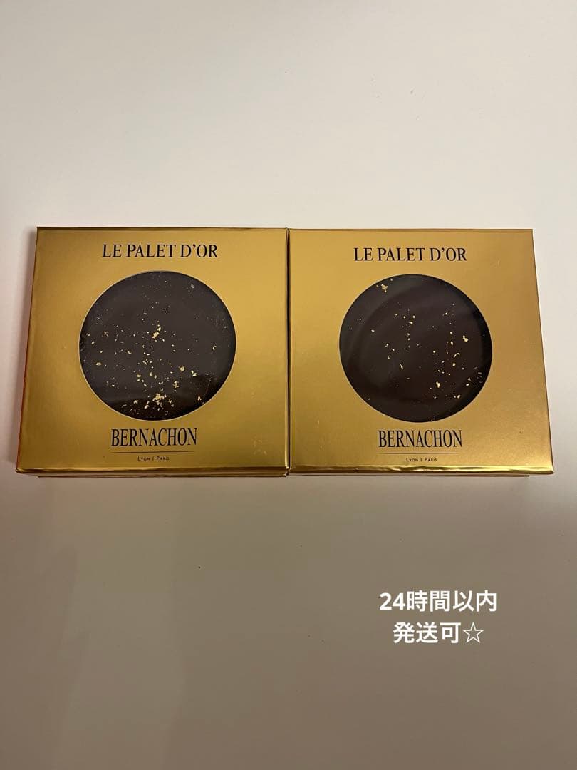 【BERNACHON ベルナシオン　パレ・ドール2個】