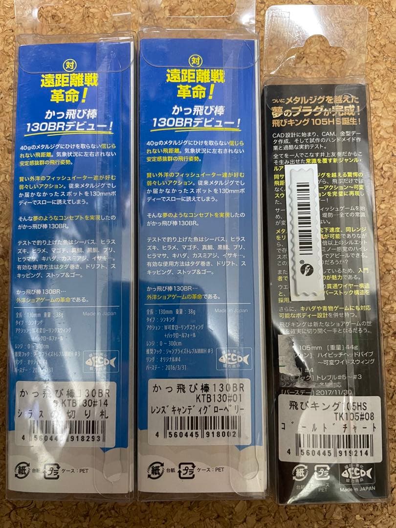 【まとめ売り】ローリングスティック、かっ飛び棒、飛びキング、計6本セット