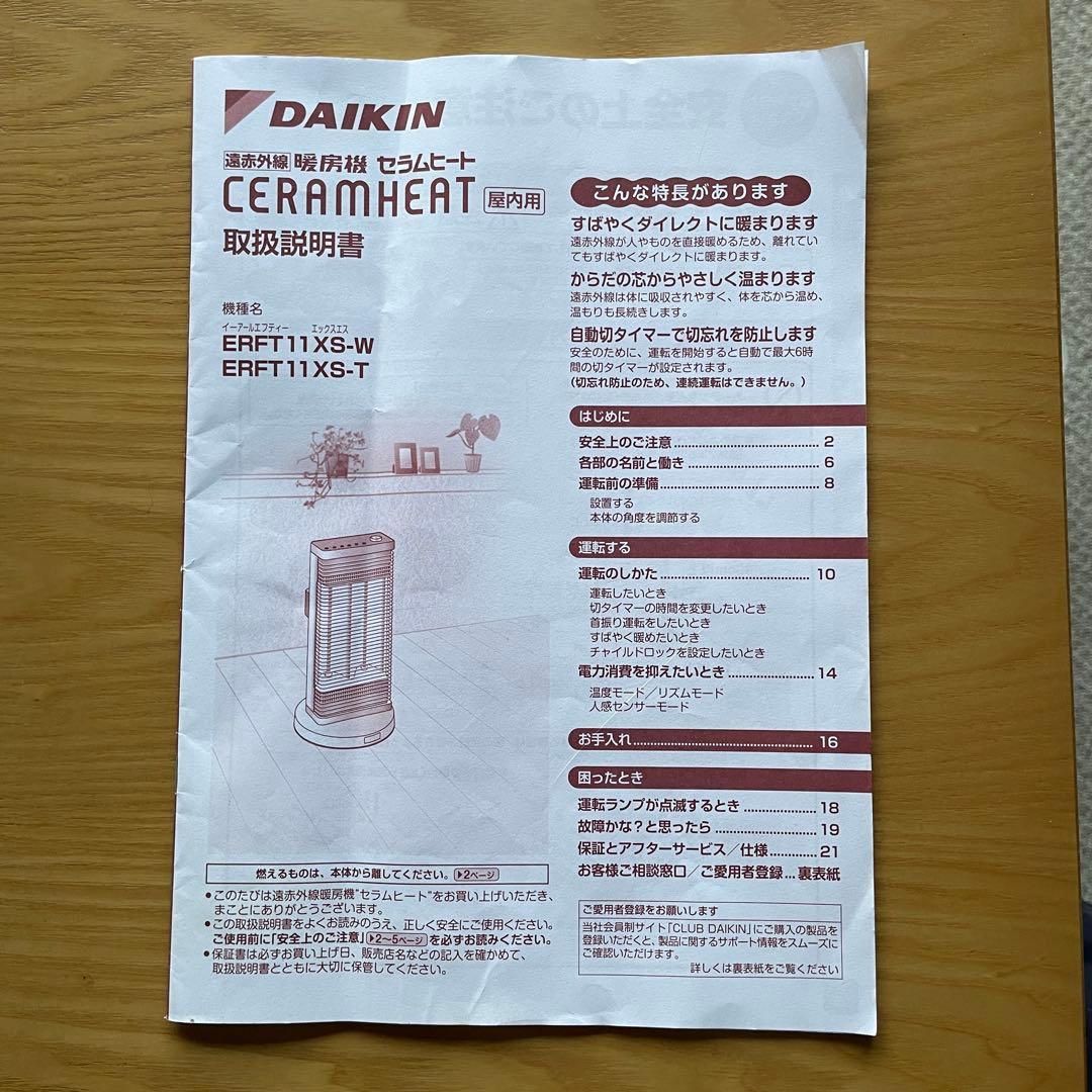 ダイキン CERAMHEAT セラムヒート 遠赤外線 暖房機 横向き可能