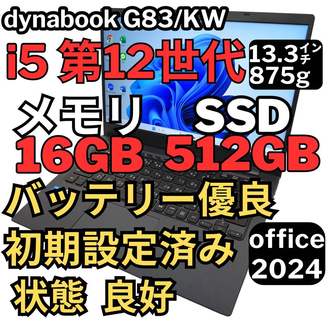 76.G83/KW i5第12世代 16G SSD512G Office2024