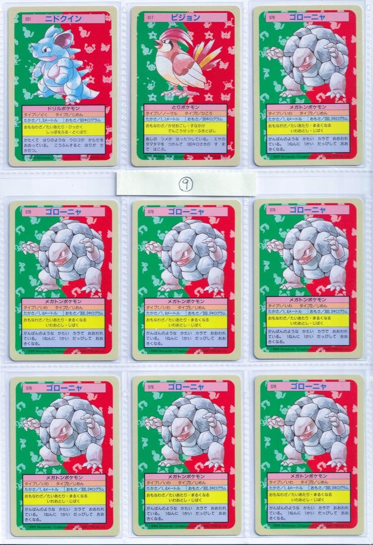 b*r様 トップサン　ポケモンカード　青裏　54枚　美品