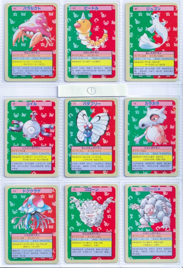 b*r様 トップサン　ポケモンカード　青裏　54枚　美品