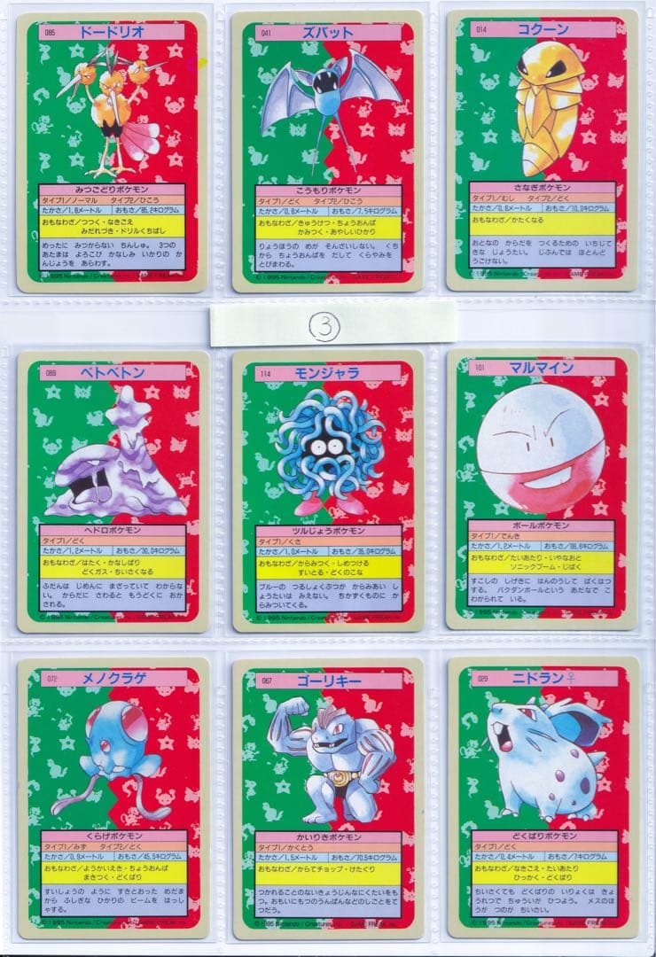 b*r様 トップサン　ポケモンカード　青裏　54枚　美品