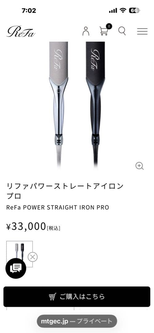 ReFa POWER STRAIGHT IRON PRO シルバー/