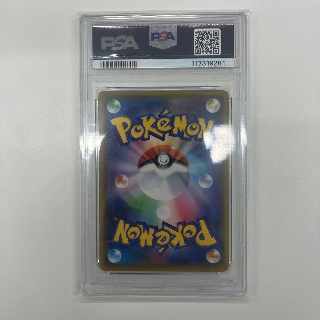 【PSA10】エンペルトV （SA）SR