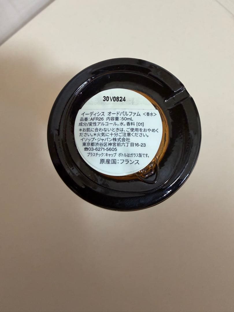イソップ Aesop イーディシス Eidesisオードパルファム 50ml
