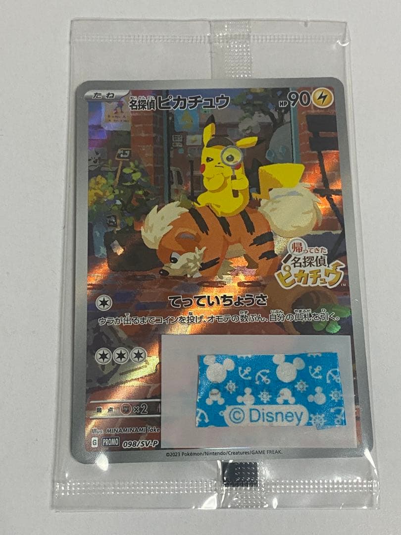 名探偵ピカチュウ ポケカ プロモ 098/SV-P ポケモンカード 未開封