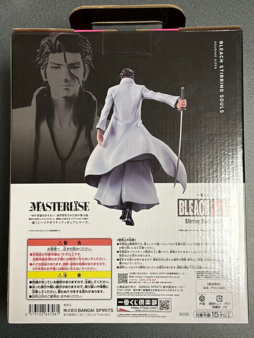 一番くじ BLEACH B賞 藍染惣右介 MASTERLISE フィギュア