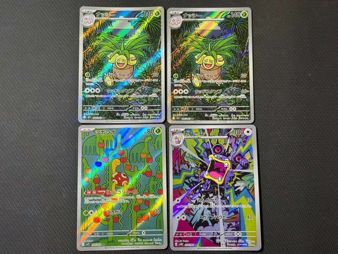 ハ*き様 ポケモンカード AR 58枚セット まとめ売り