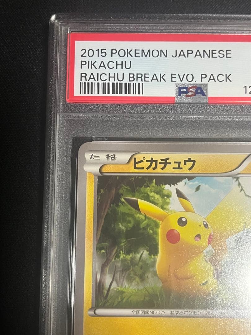 ピカチュウ 001/010◆ライチュウBREAK psa10
