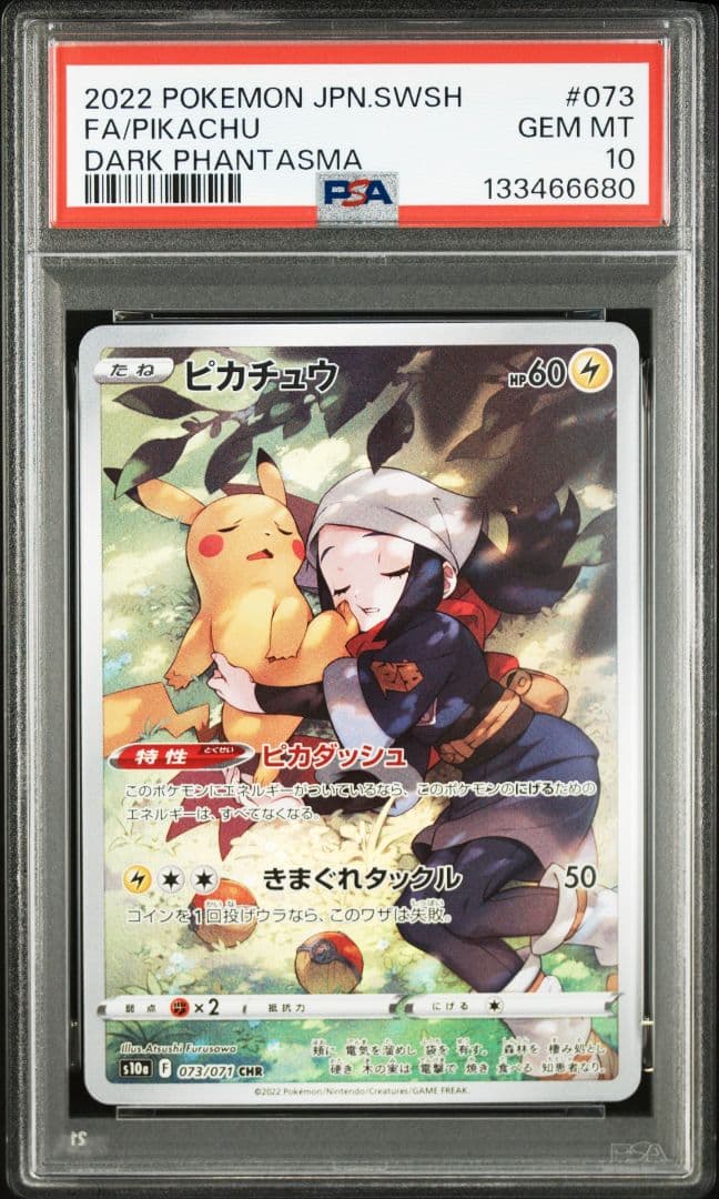 【PSA10】ピカチュウ CHR ダークファンタズマ 073/071