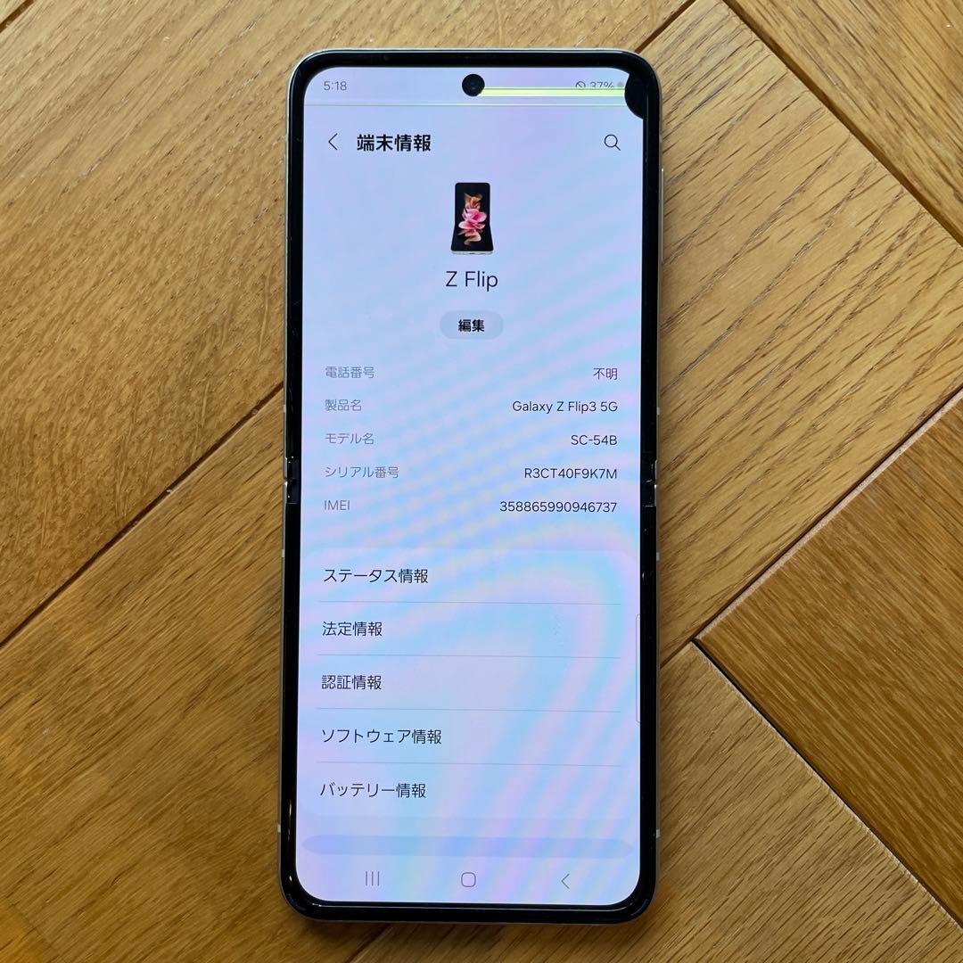 Galaxy Z Flip3 5G 128GB SIMフリー