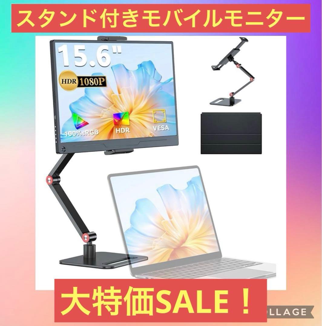 モバイルモニター 15.6インチ UPERFECT モバイルディスプレイ 卓上ス
